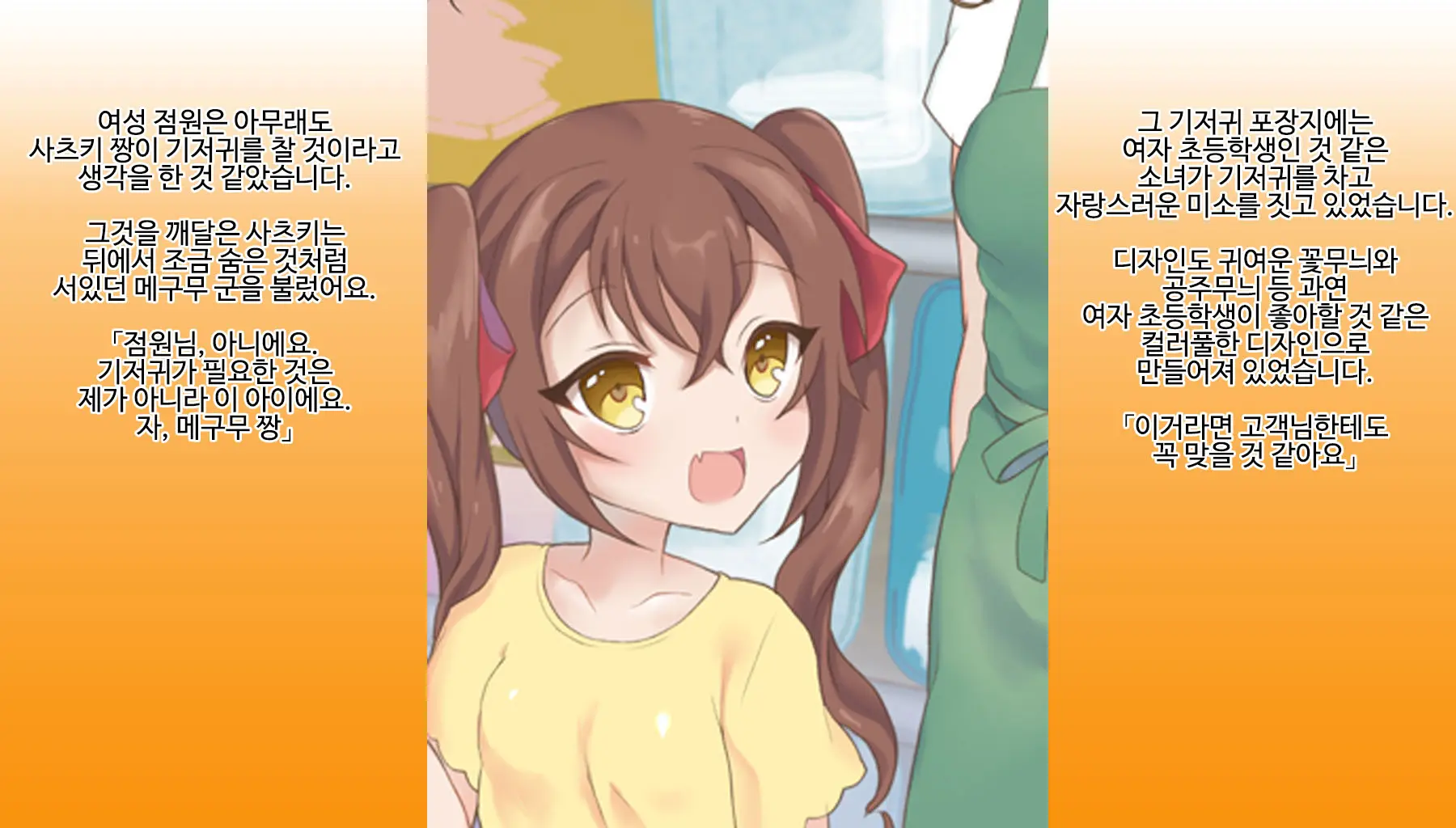 Omutsu Joji-Ka Manual ~Futsuu No Daigakusei Kara Youji Taikou Shita Megumu-Kun No Kiroku~ | 기저귀 여아화 매뉴얼 ~대학생에서 유아퇴행한 메구무군의 기록~